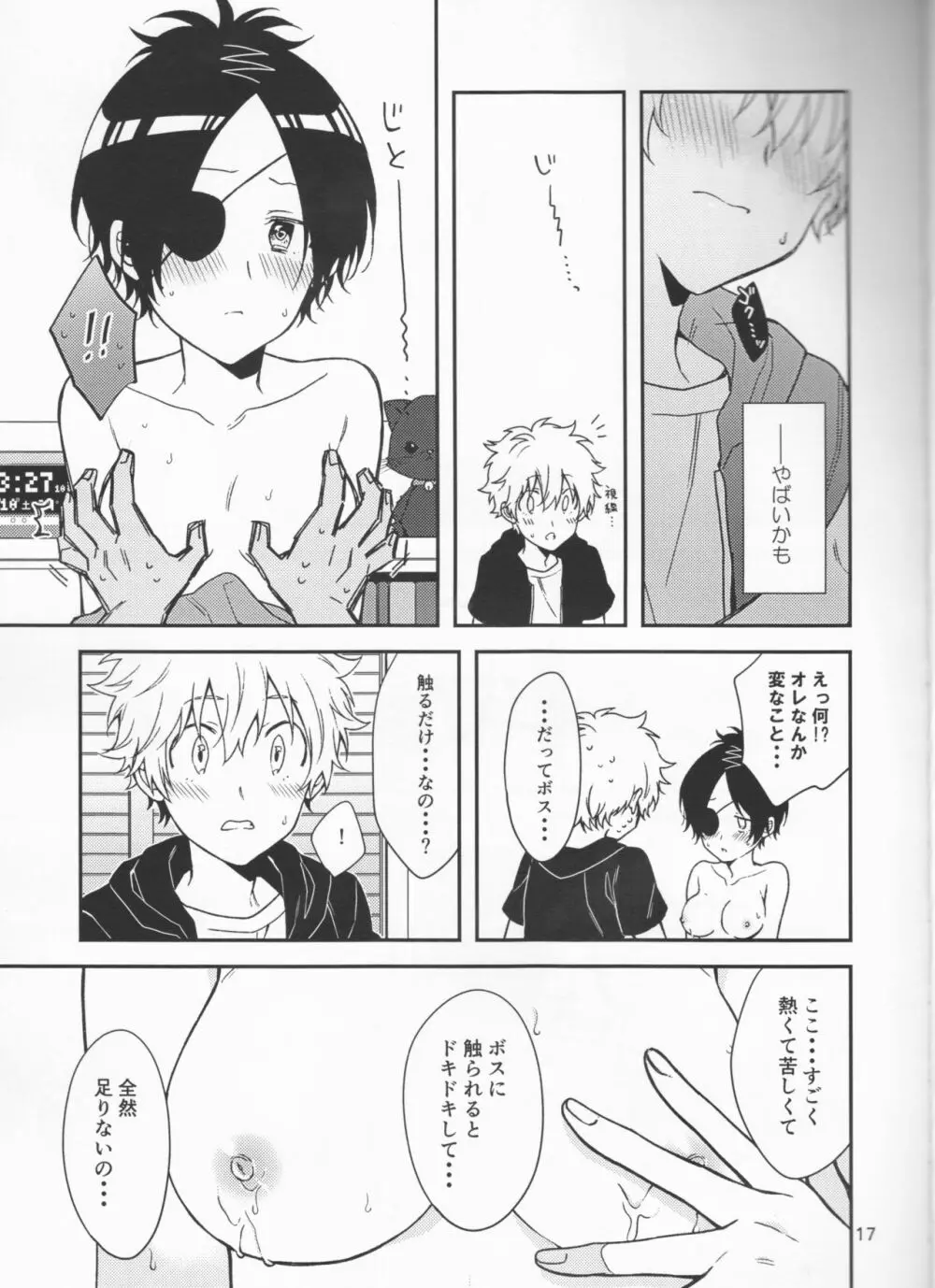 ミルキーテンプテーション Page.17