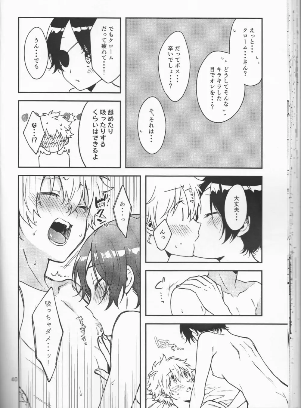 ミルキーテンプテーション Page.40