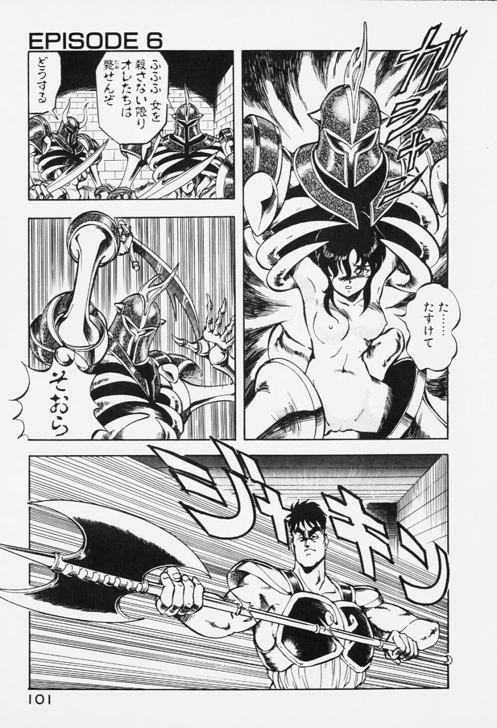 ドラゴンピンク Page.100