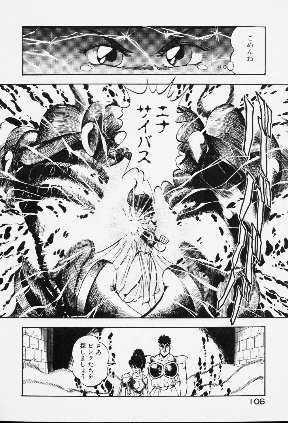 ドラゴンピンク Page.105