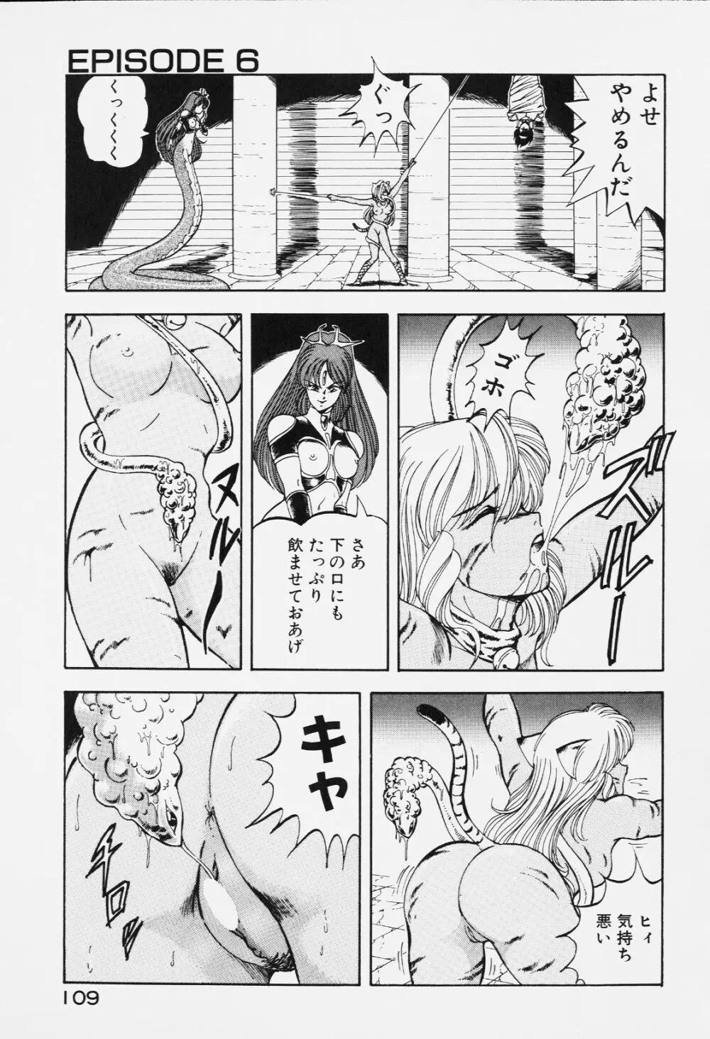 ドラゴンピンク Page.108