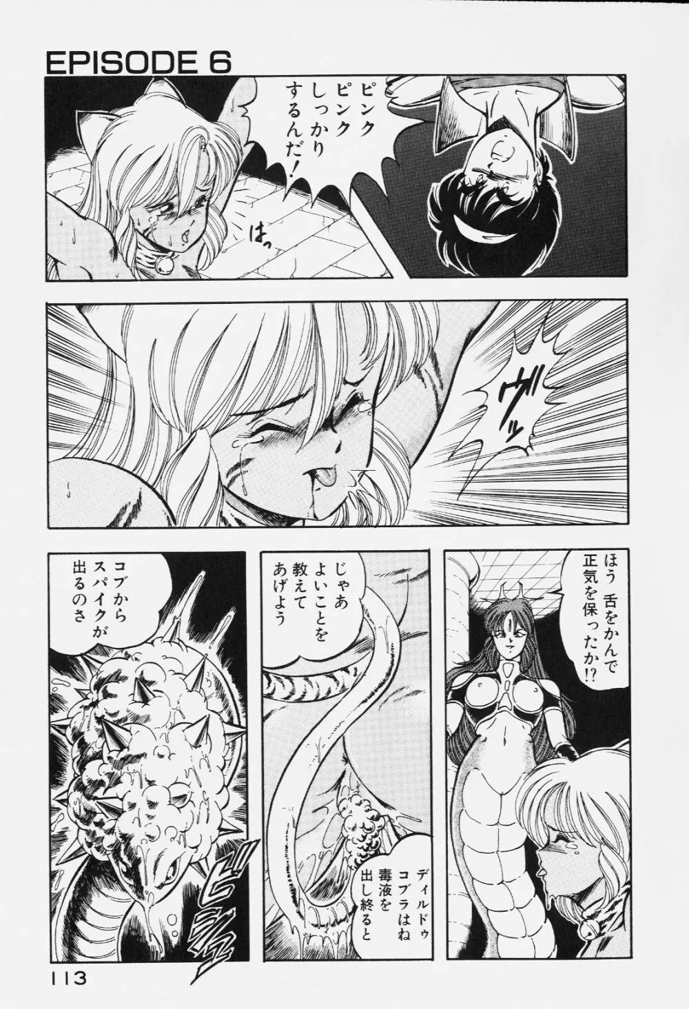 ドラゴンピンク Page.112