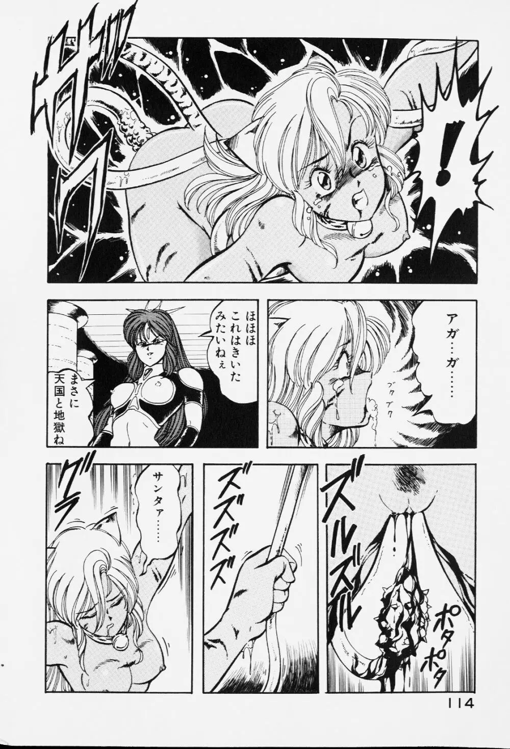 ドラゴンピンク Page.113