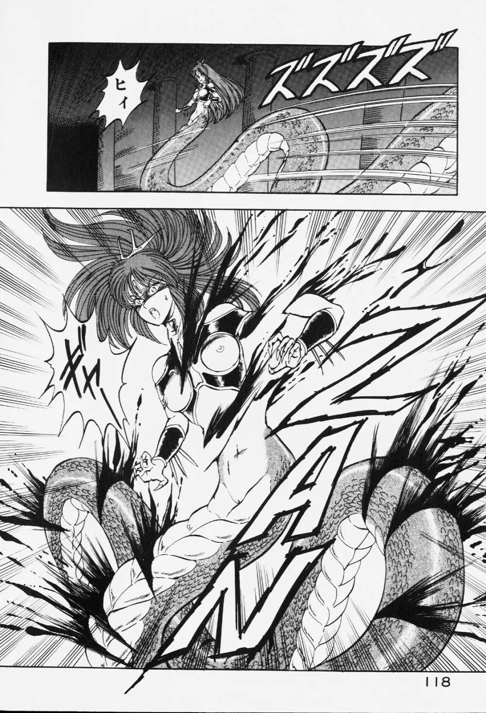 ドラゴンピンク Page.117