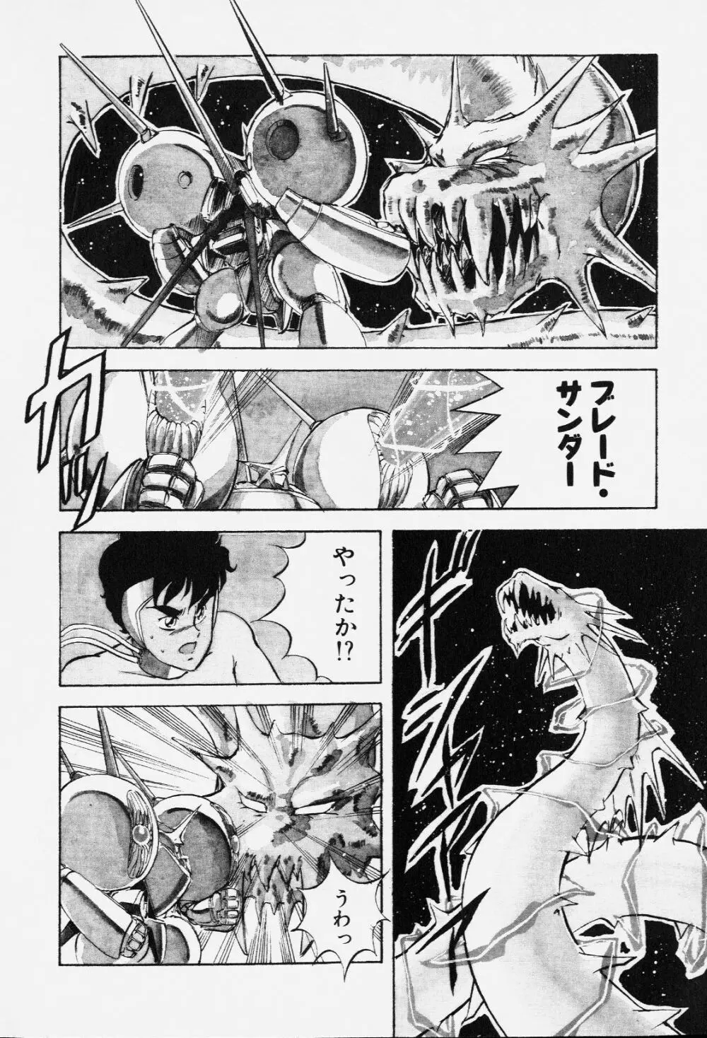 ドラゴンピンク Page.145