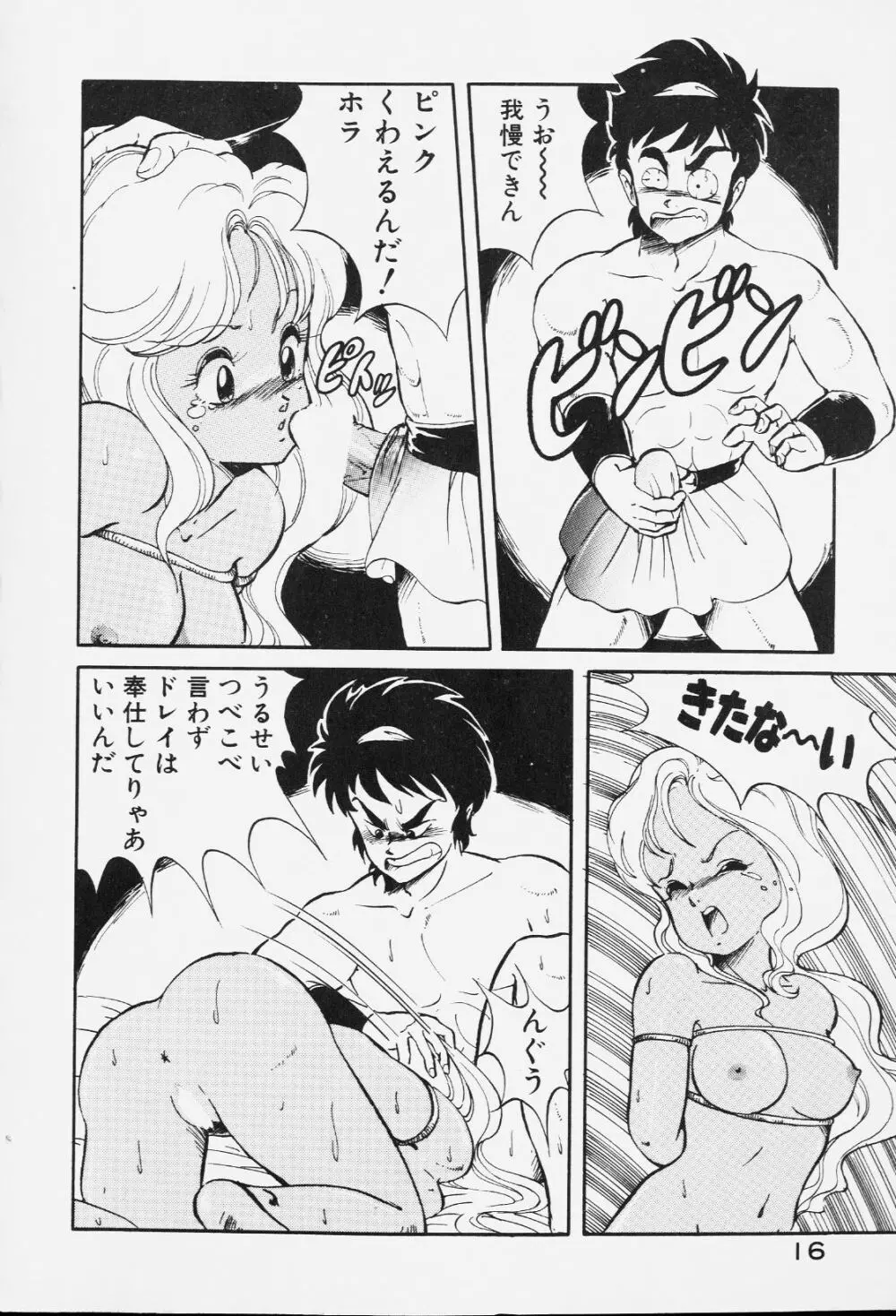 ドラゴンピンク Page.15