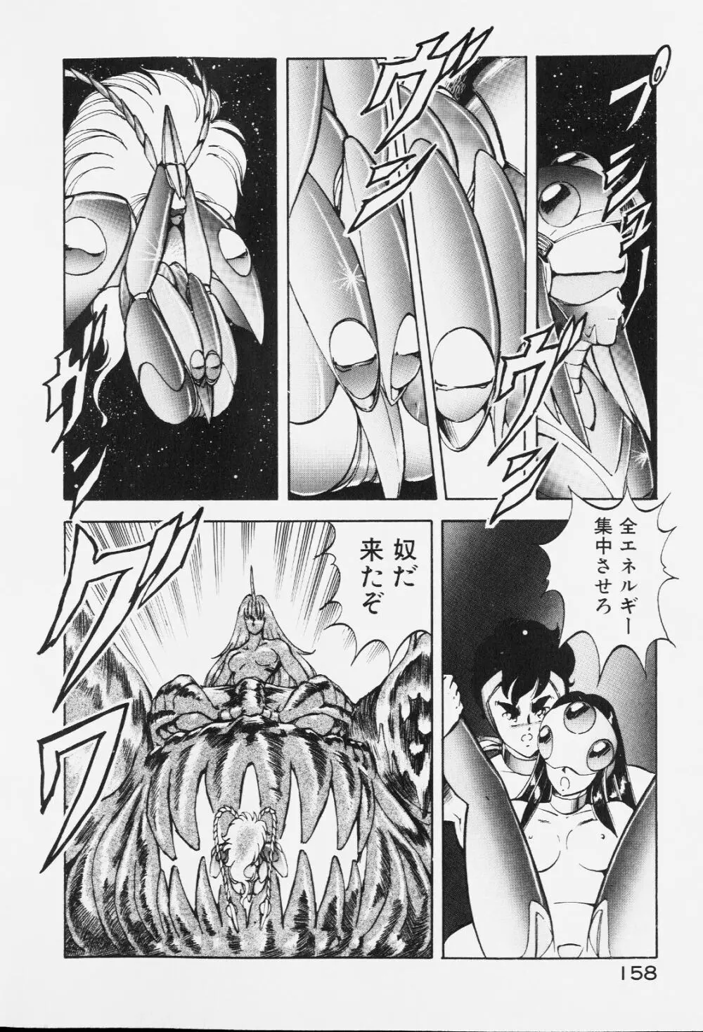 ドラゴンピンク Page.157