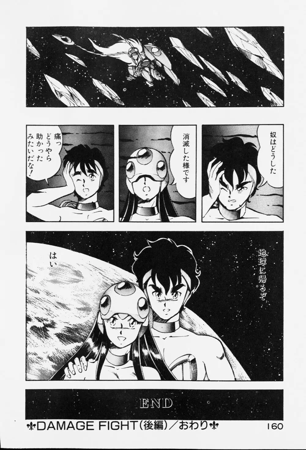 ドラゴンピンク Page.159