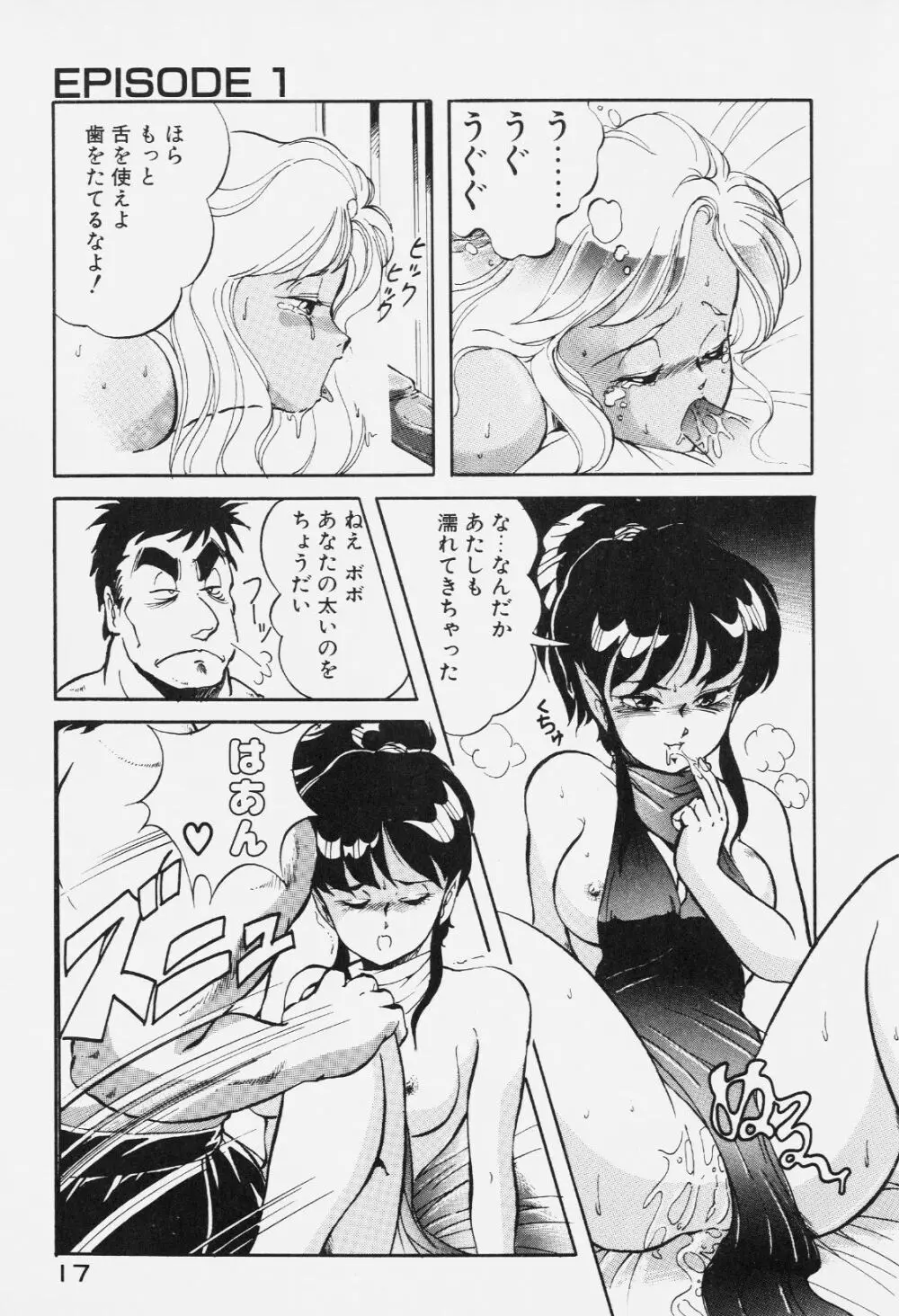 ドラゴンピンク Page.16