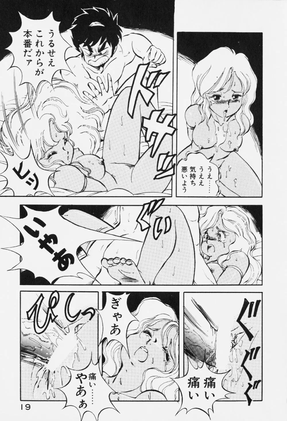 ドラゴンピンク Page.18