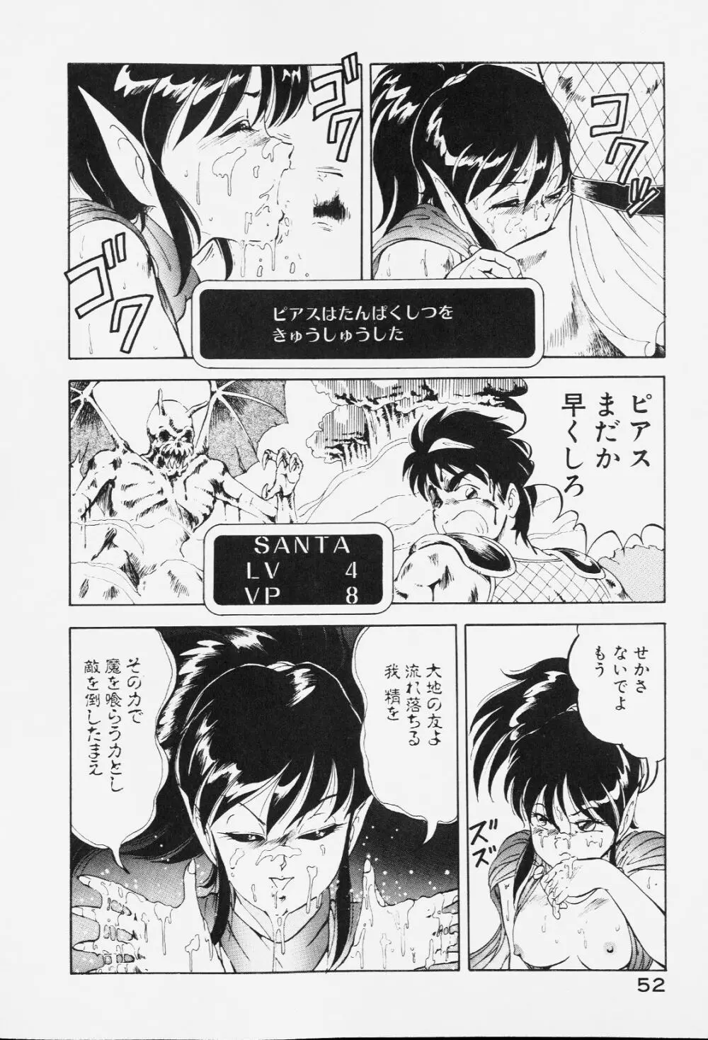 ドラゴンピンク Page.51