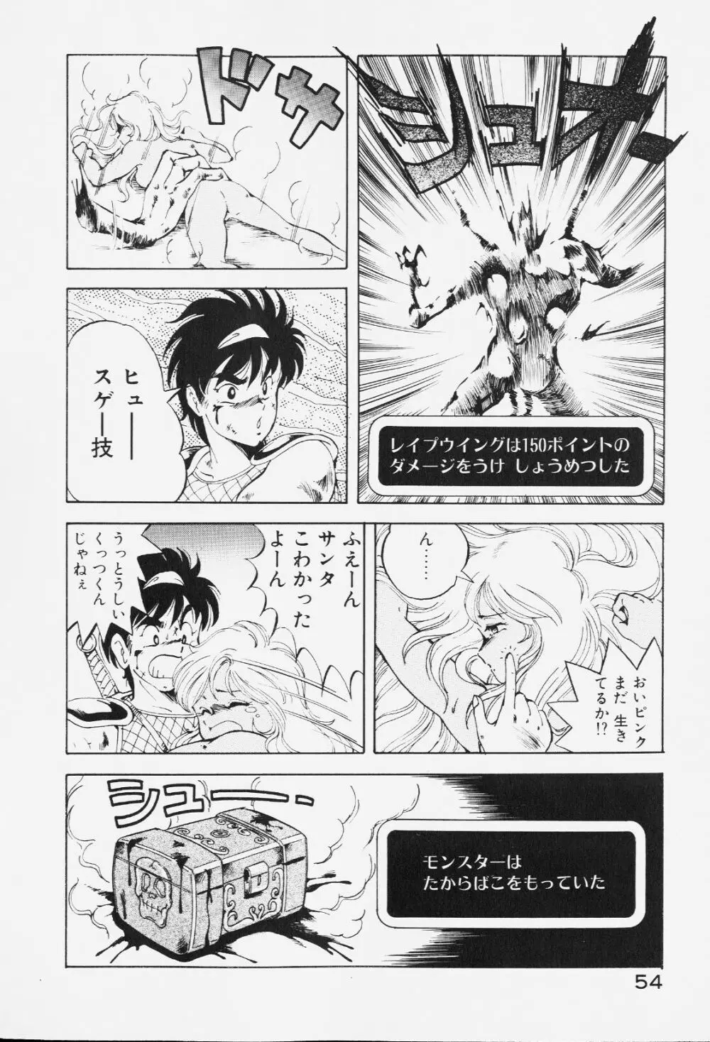 ドラゴンピンク Page.53