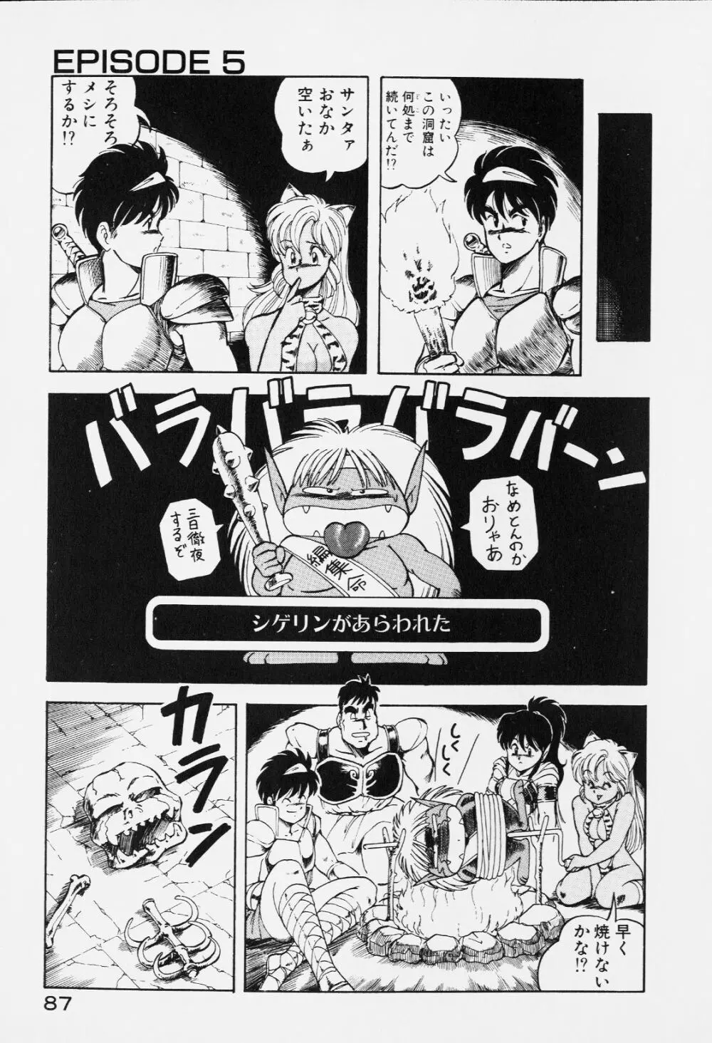 ドラゴンピンク Page.86