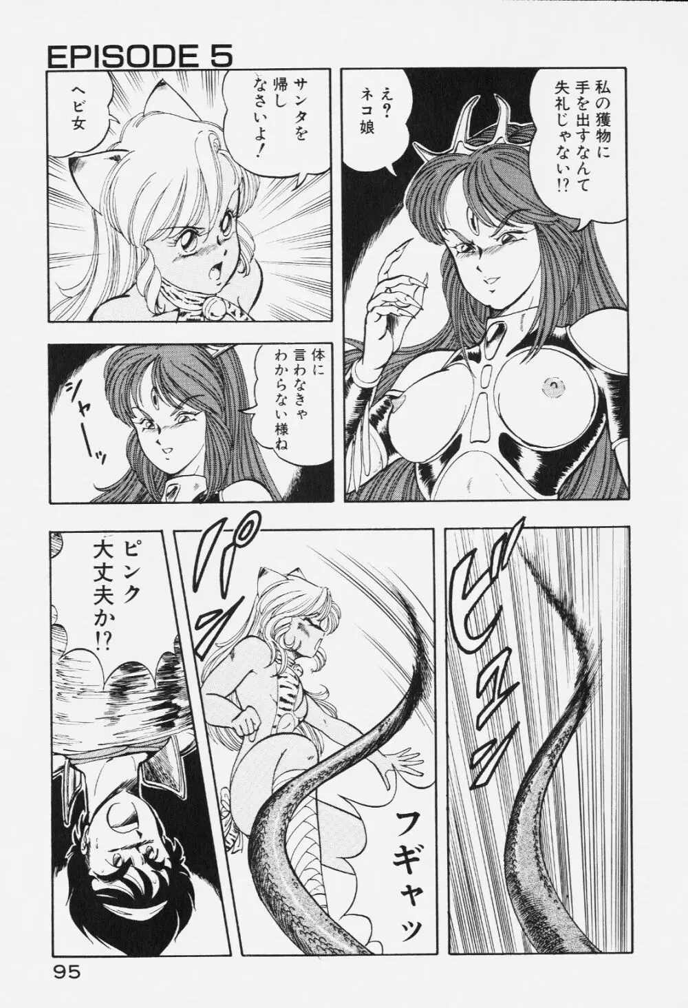 ドラゴンピンク Page.94