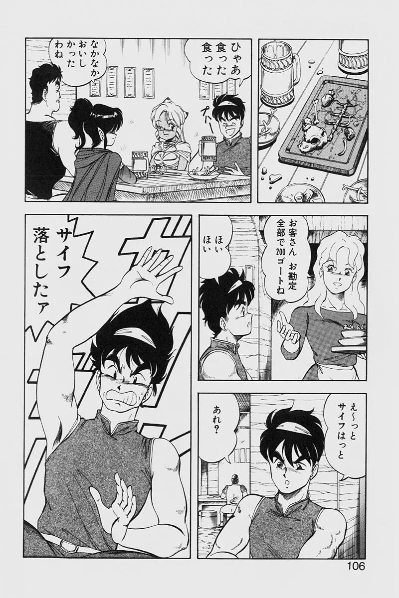 ドラゴンピンク2 Page.106