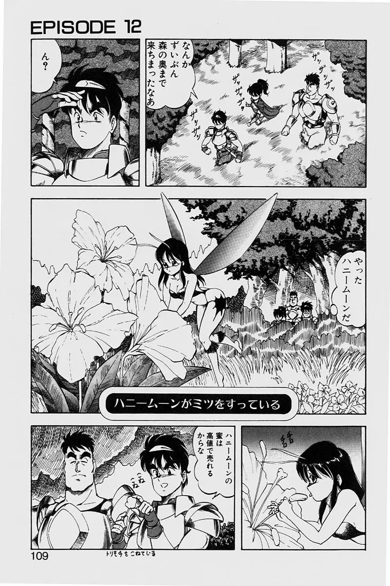 ドラゴンピンク2 Page.109