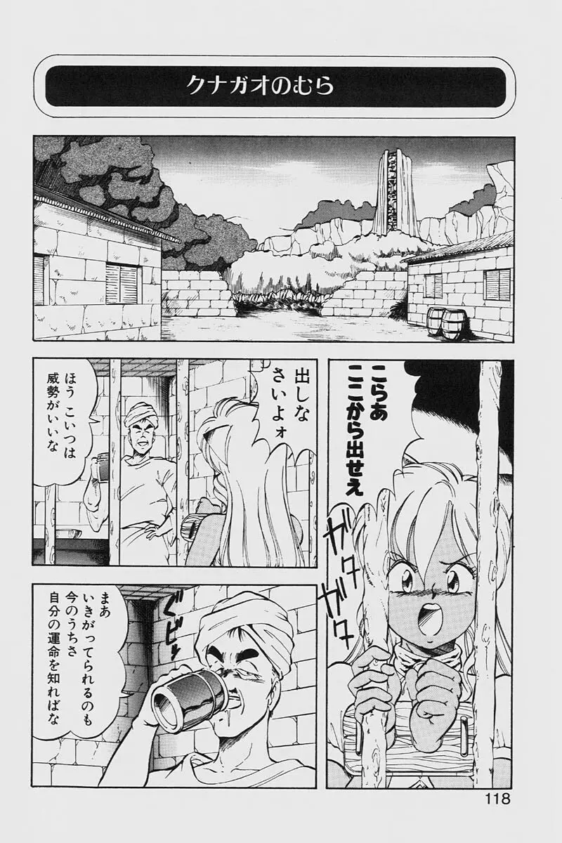 ドラゴンピンク2 Page.118