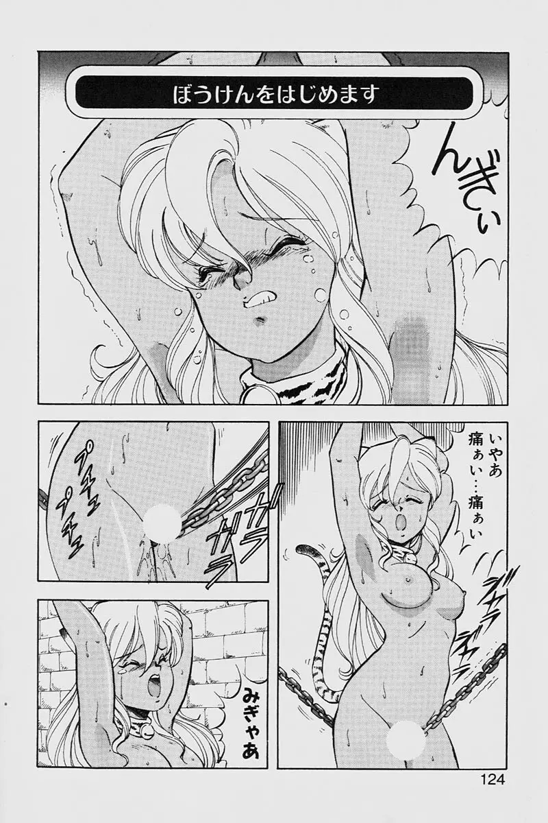 ドラゴンピンク2 Page.124