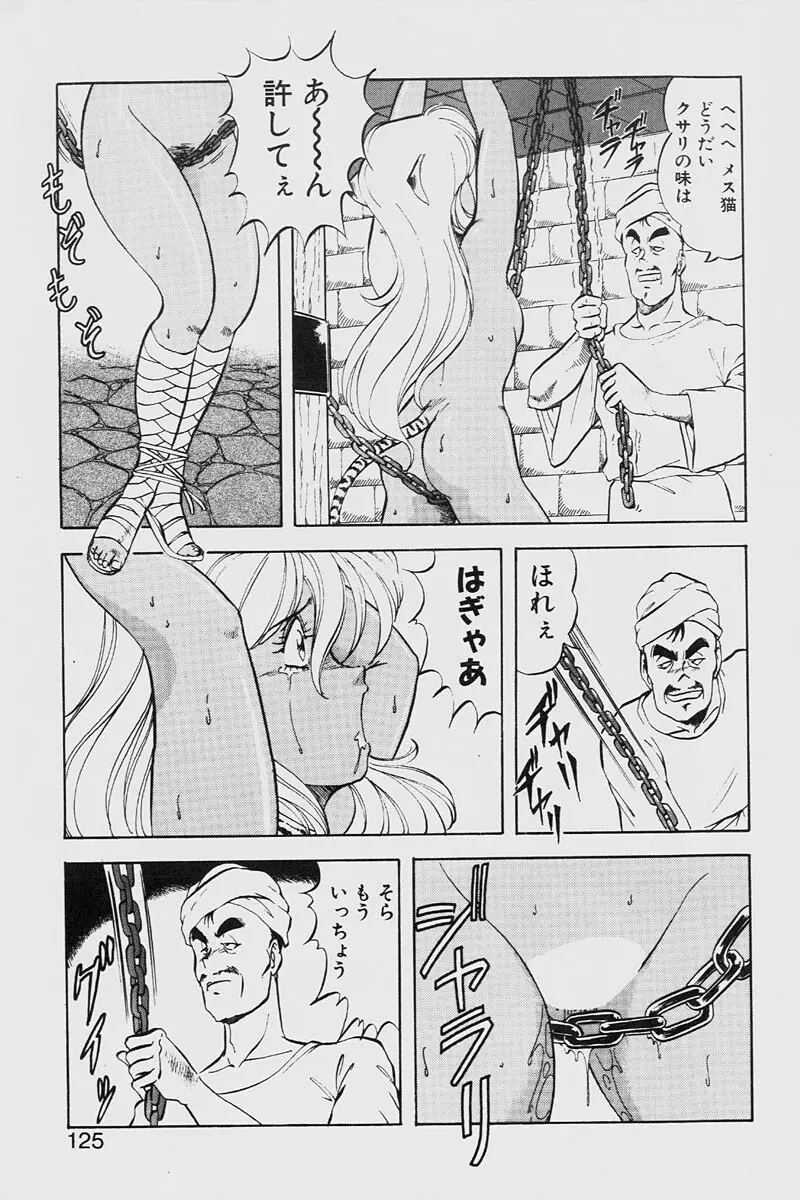 ドラゴンピンク2 Page.125