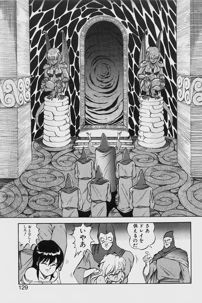 ドラゴンピンク2 Page.129