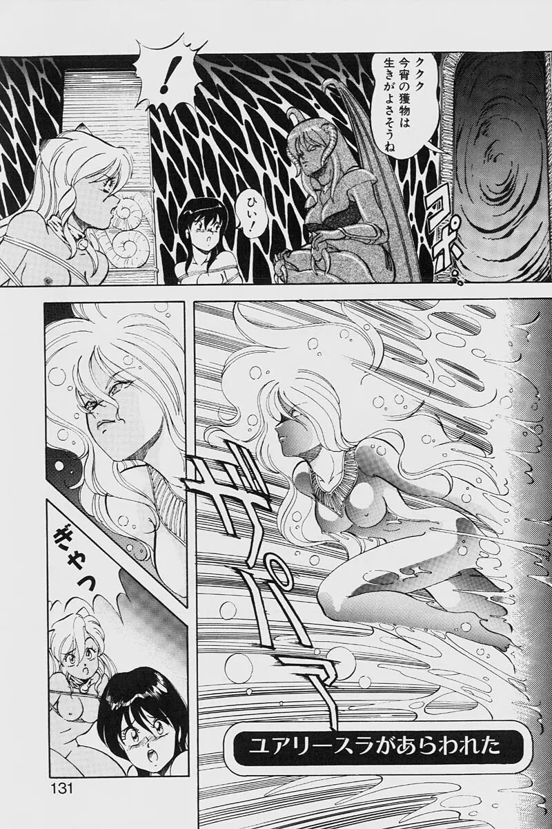 ドラゴンピンク2 Page.131