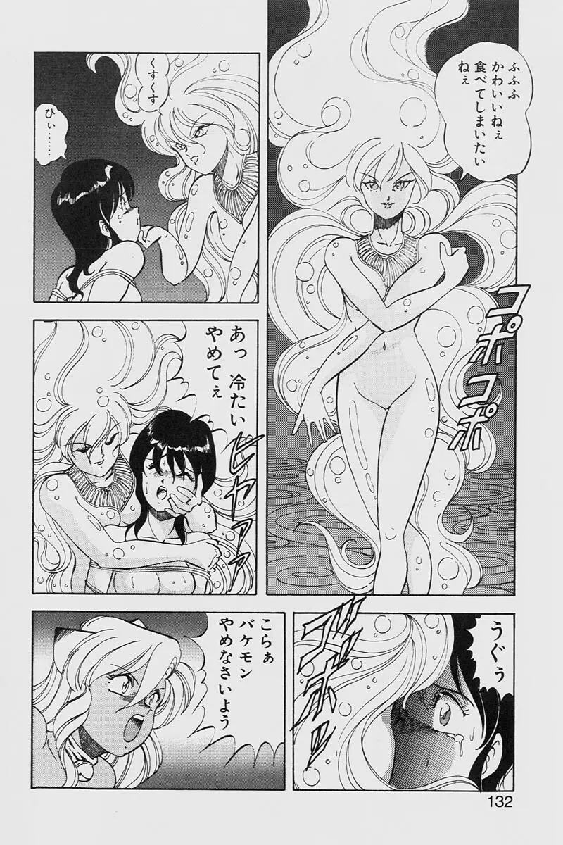 ドラゴンピンク2 Page.132