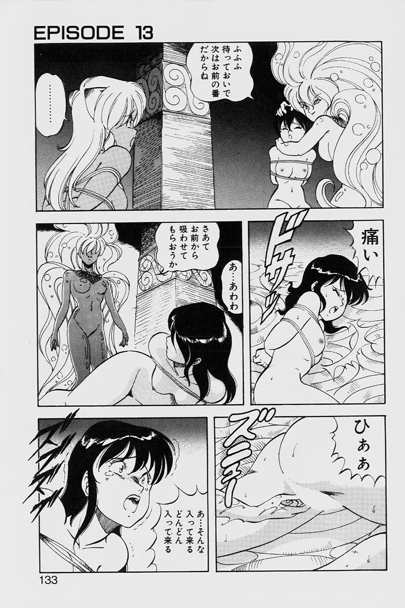 ドラゴンピンク2 Page.133