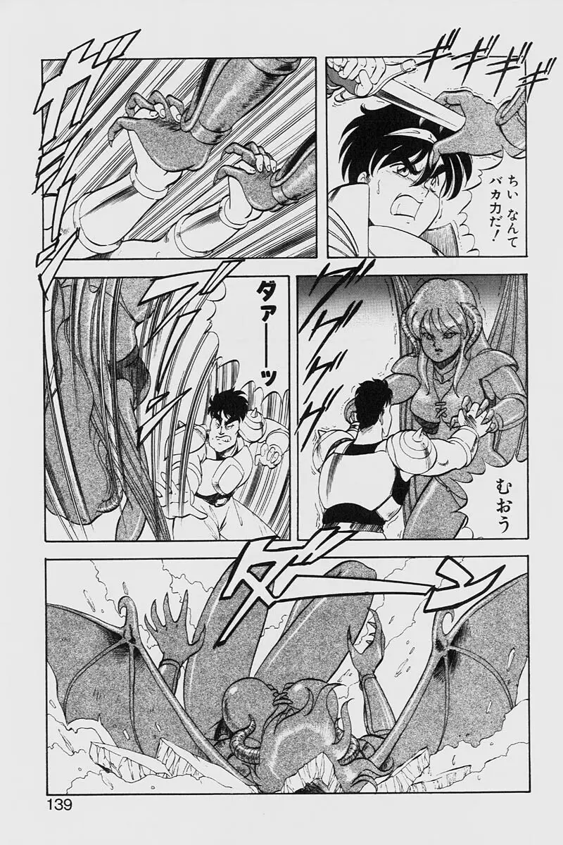 ドラゴンピンク2 Page.139