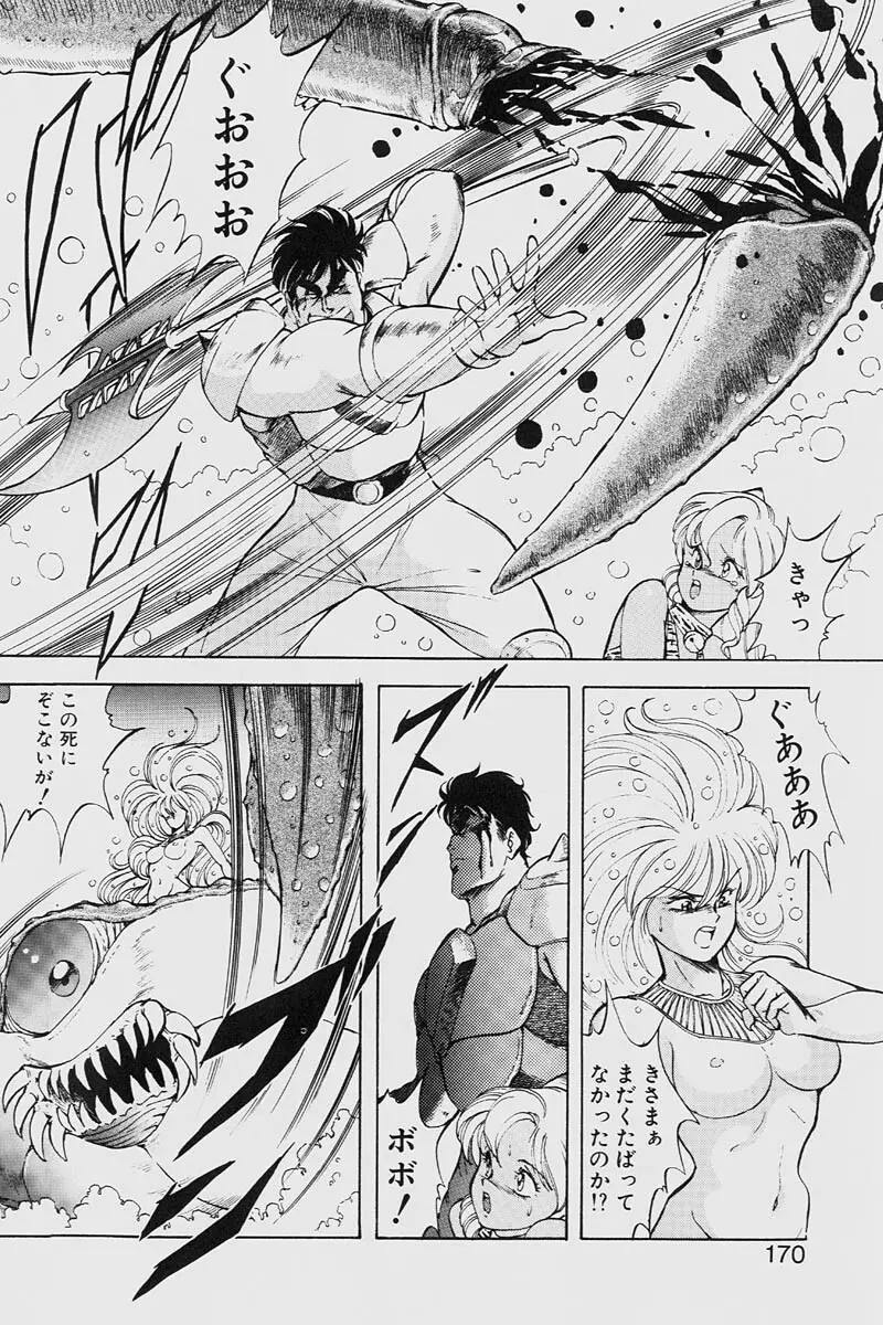 ドラゴンピンク2 Page.170