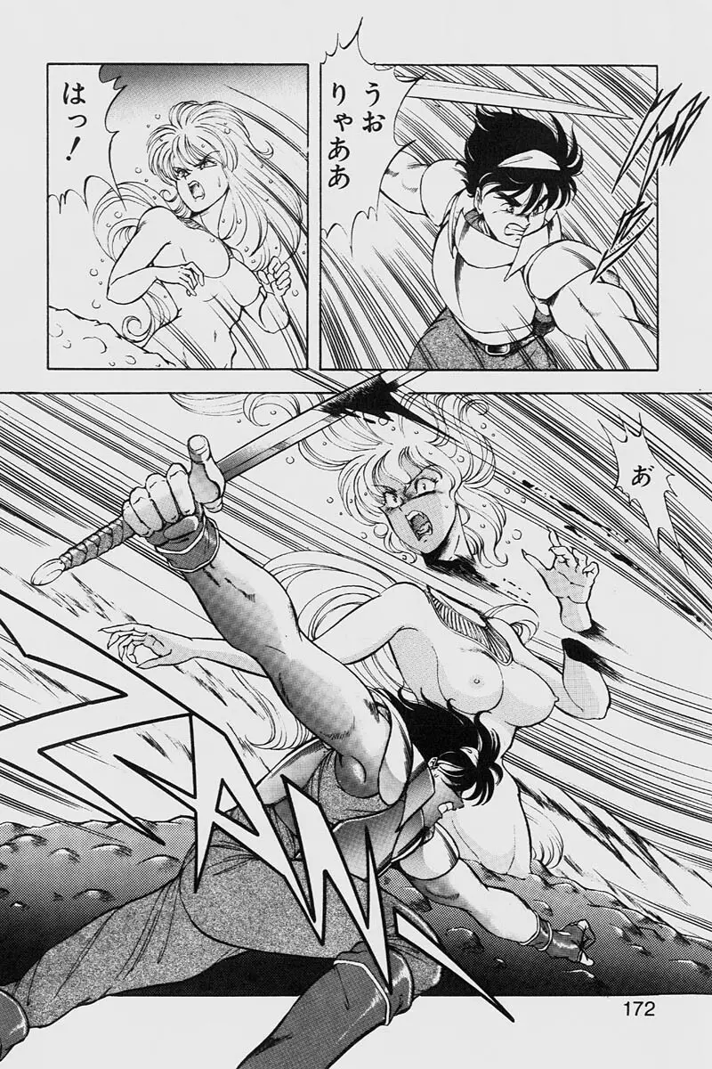 ドラゴンピンク2 Page.172