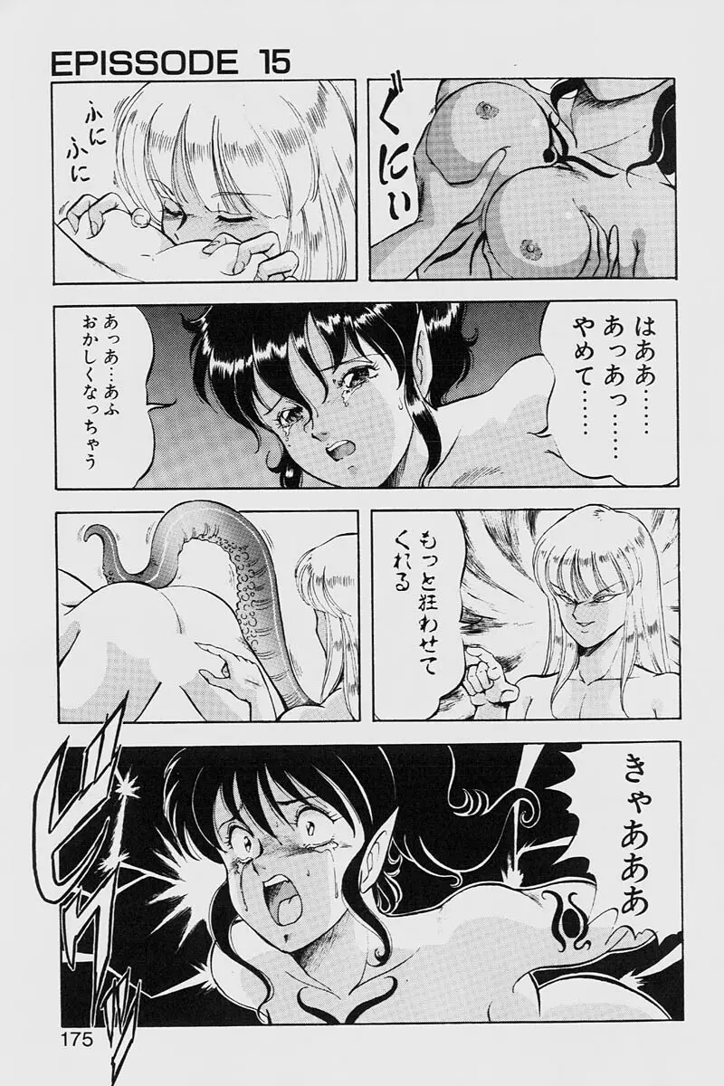 ドラゴンピンク2 Page.175