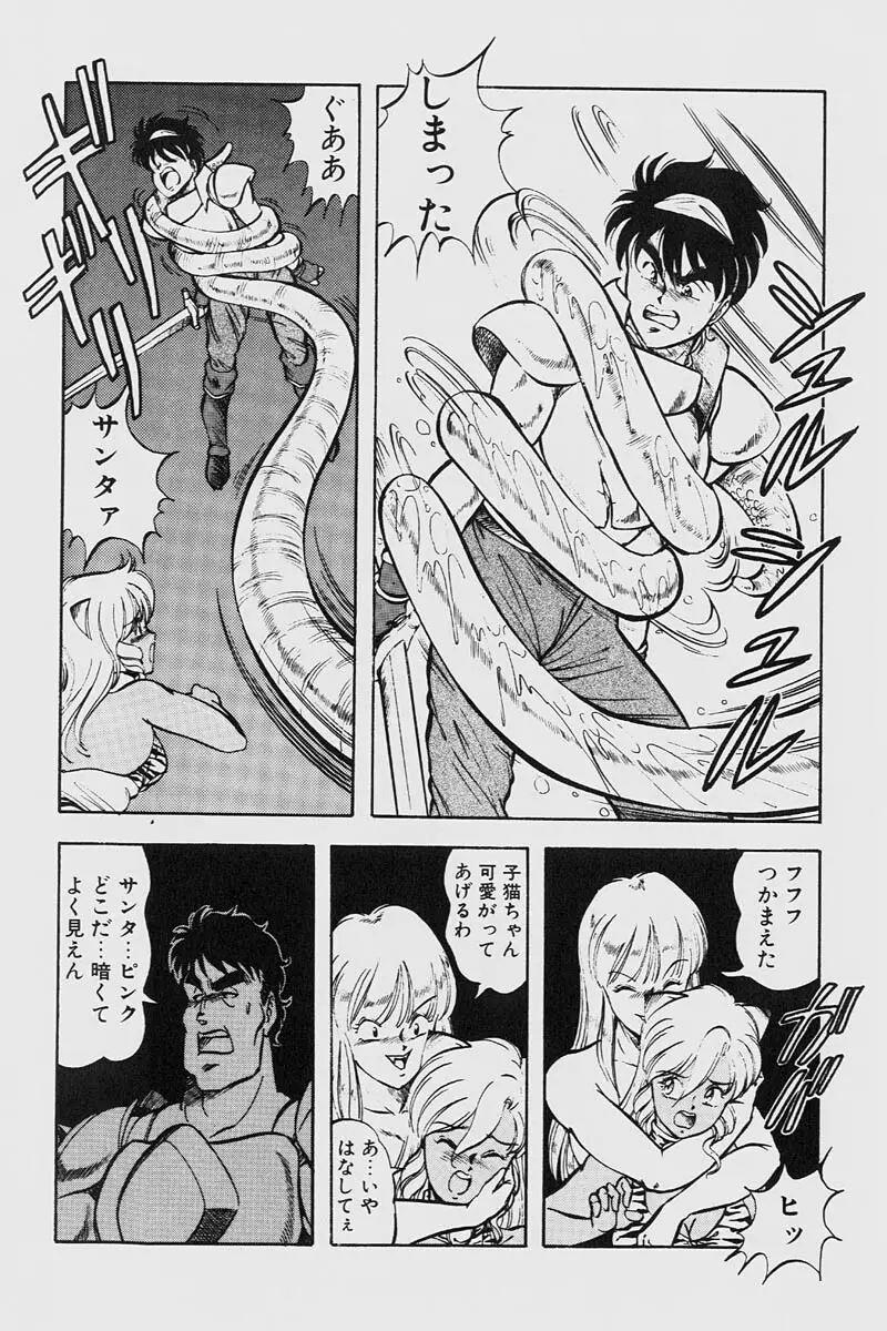 ドラゴンピンク2 Page.190