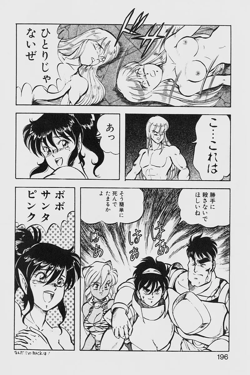 ドラゴンピンク2 Page.196