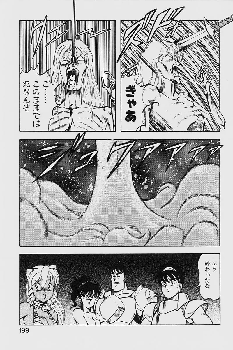 ドラゴンピンク2 Page.199