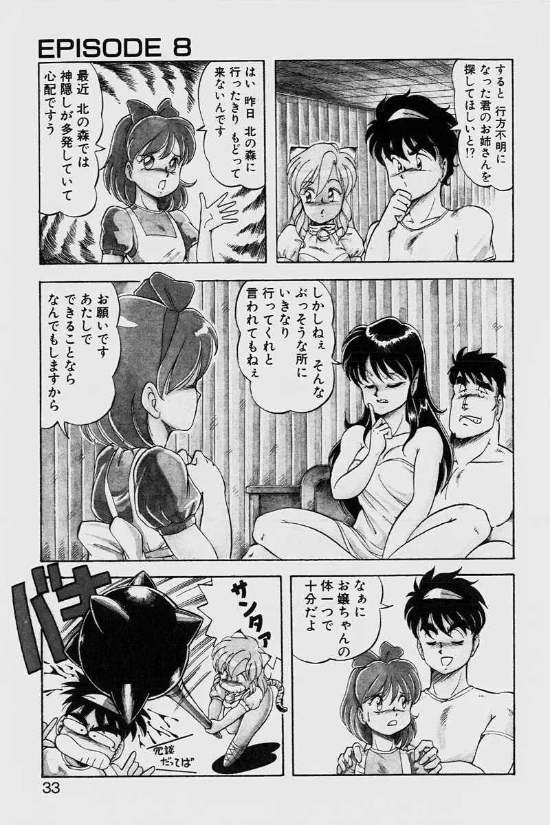 ドラゴンピンク2 Page.33