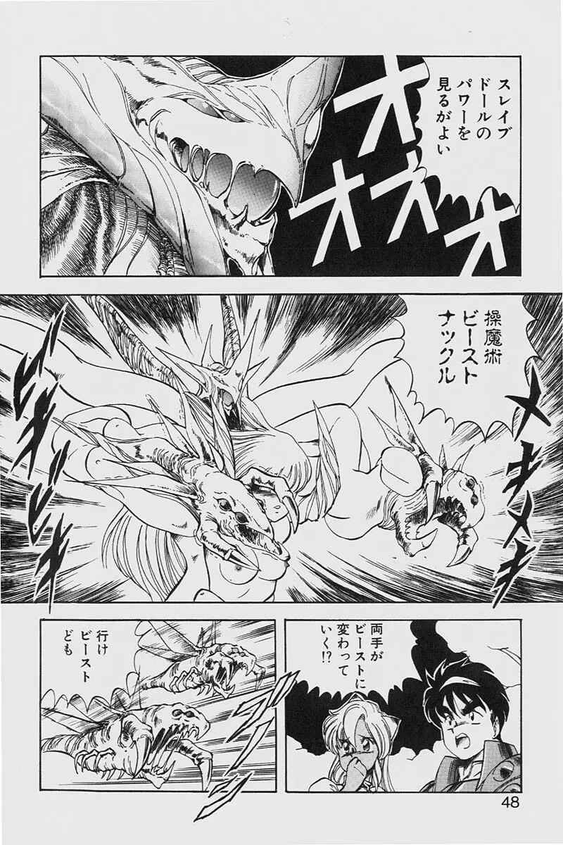 ドラゴンピンク2 Page.48