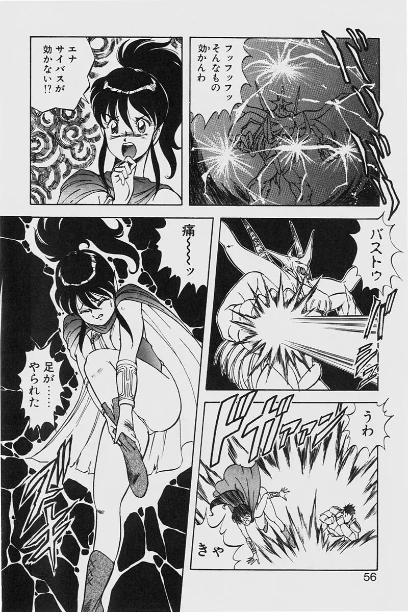 ドラゴンピンク2 Page.56