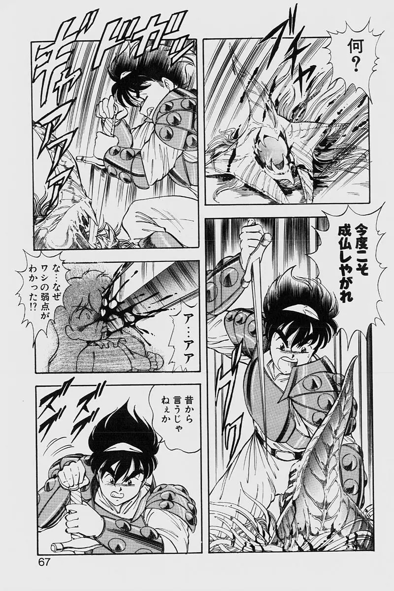 ドラゴンピンク2 Page.67