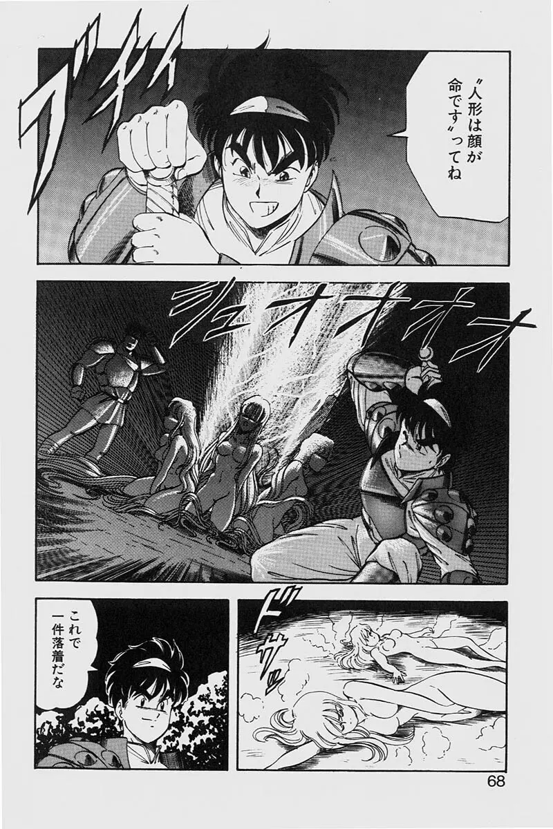 ドラゴンピンク2 Page.68