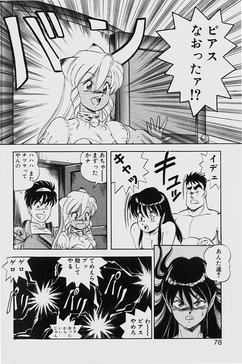 ドラゴンピンク2 Page.78