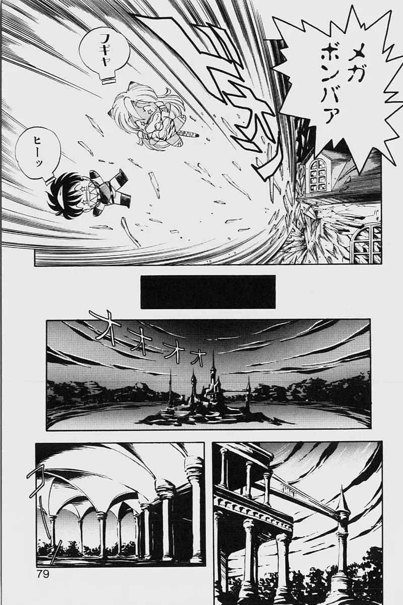 ドラゴンピンク2 Page.79