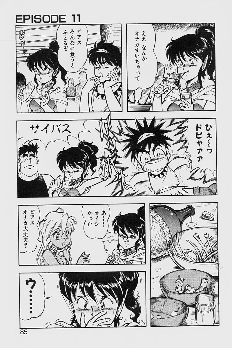 ドラゴンピンク2 Page.85