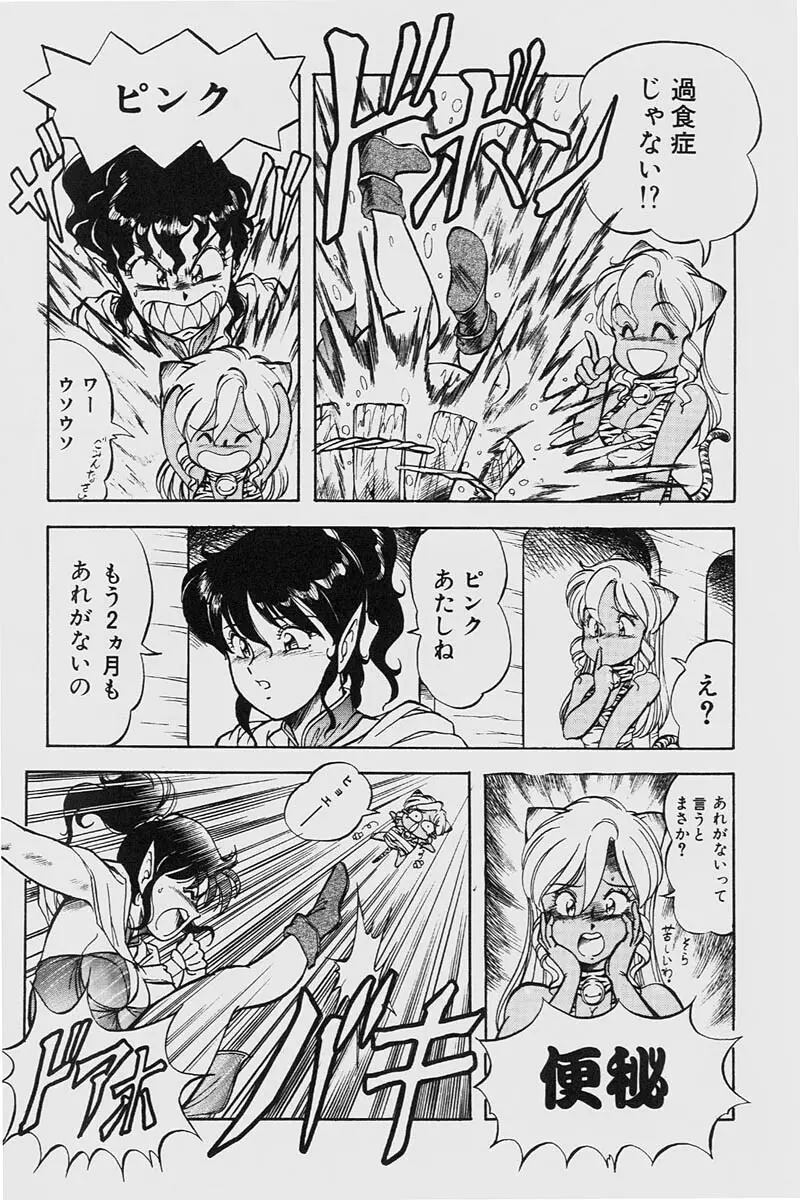 ドラゴンピンク2 Page.88