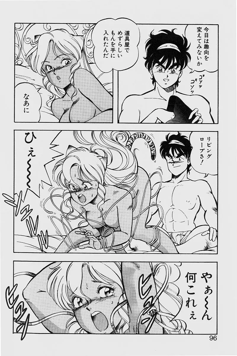 ドラゴンピンク2 Page.96