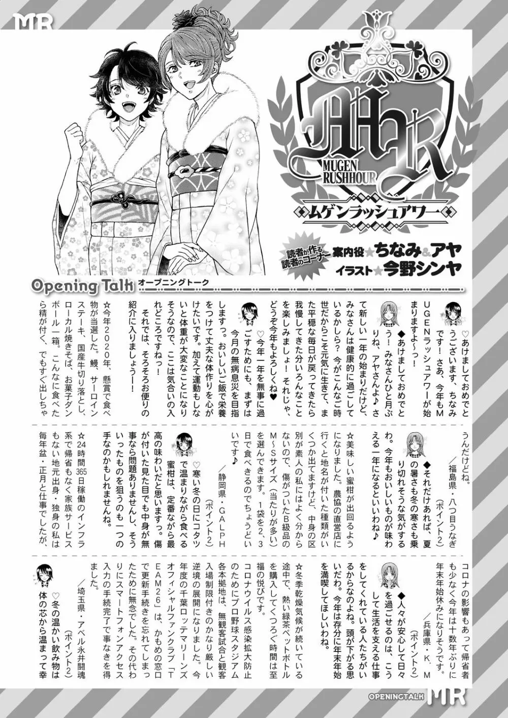 COMIC 夢幻転生 2021年2月号 Page.645