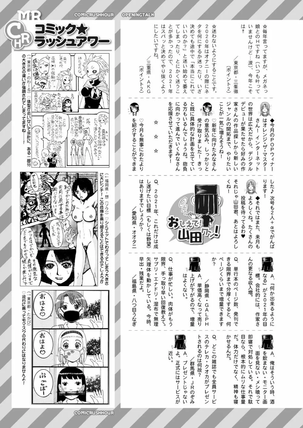 COMIC 夢幻転生 2021年2月号 Page.647