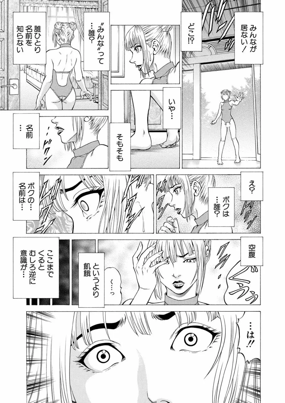 COMIC 夢幻転生 2021年3月号 Page.119