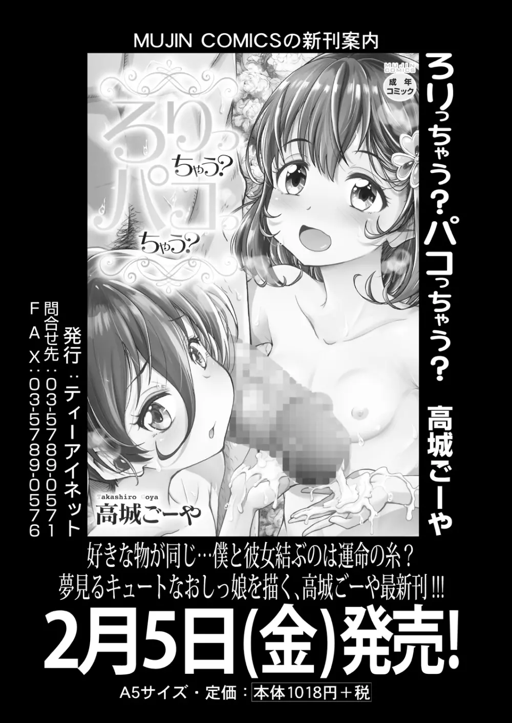 COMIC 夢幻転生 2021年3月号 Page.188