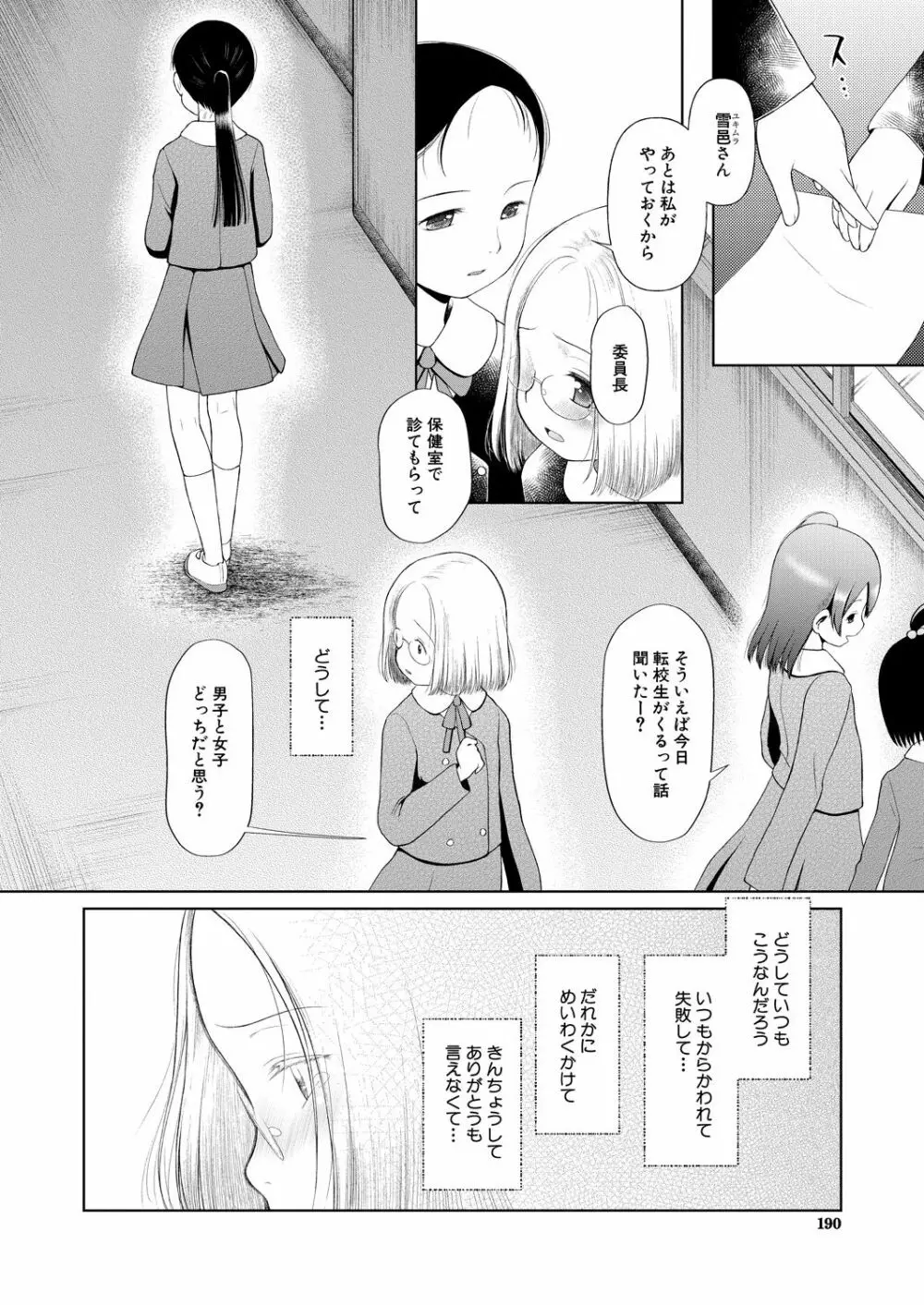 COMIC 夢幻転生 2021年3月号 Page.190