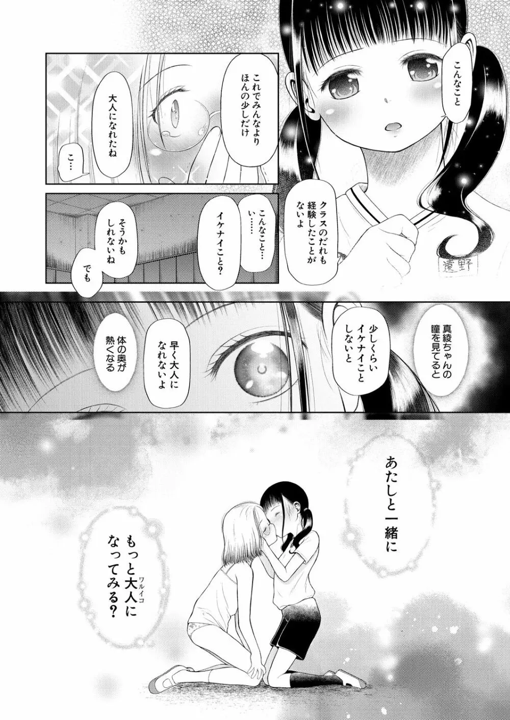 COMIC 夢幻転生 2021年3月号 Page.196